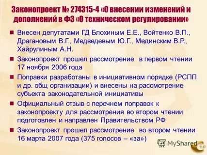 Внесение изменений в закон о правительстве