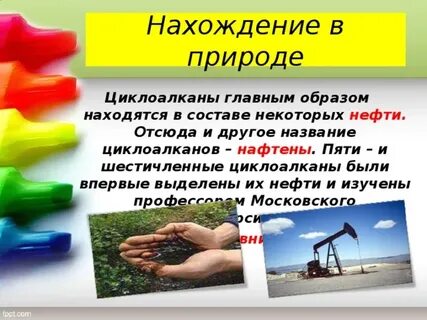 Нахождение в природе применение