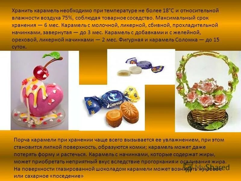 Восточные сладости требования к качеству. Сколько хранится карамель. Сколько хранится карамель. Каковы условия хранения карамели?. Мороженое соленая карамель вкусвилл состав.