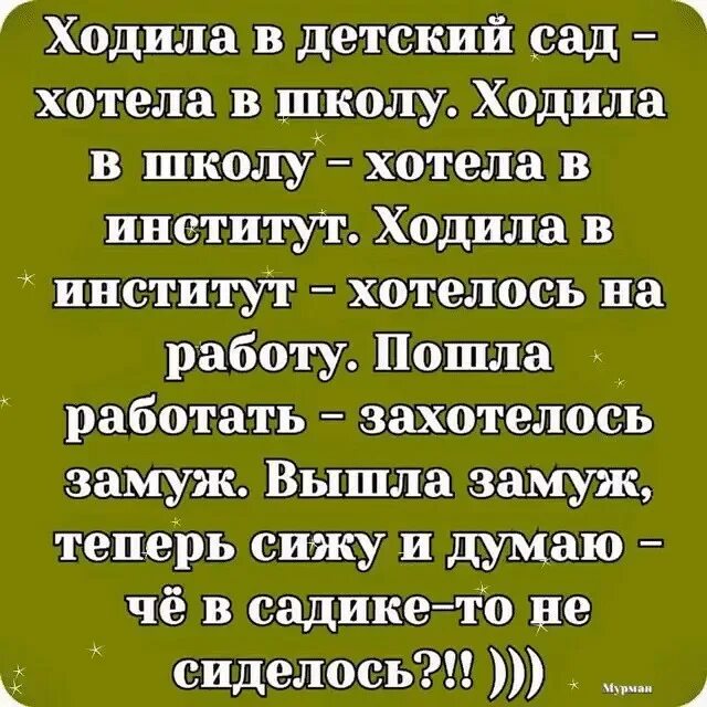 Надо идти в сад. И чего мне в садике не сиделось. не хочу в садик. ходил в детский сад хотел в школу. анекдот и чего мне в садике не сиделось.
