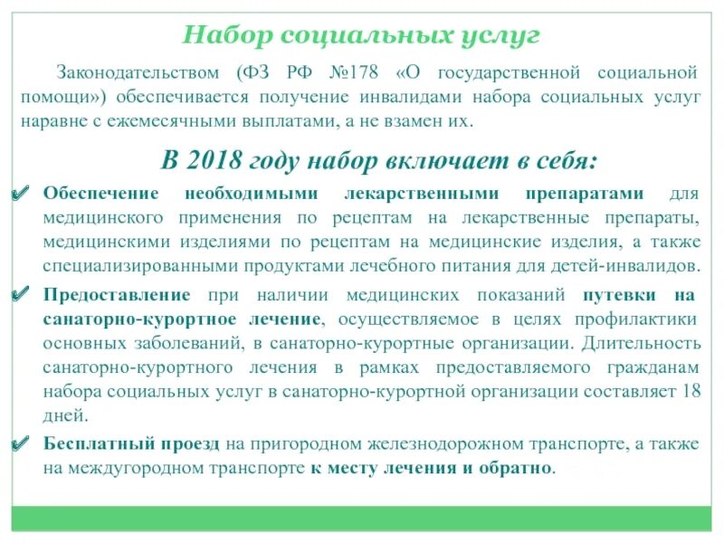 Гражданам рф гарантируется получение на. Набор соц услуг для инвалидов. Содержание набора социальных услуг для инвалидов. Оплата набора социальных услуг инвалидам. Размер НСУ инвалидам.