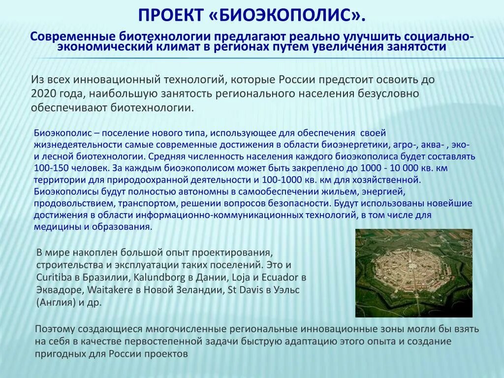 Биотехнология достижения и перспективы развития 9 класс. Проект на тему биотехнологии. Цель проекта по биотехнологии. Достижения биотехнологии. Современные биотехнологии.