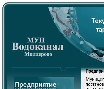 Водоканал миллерово телефон