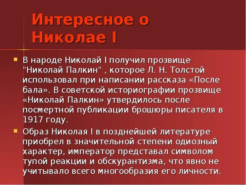Николай 1 его правление. Интересные факты о николае карамзине. Интересные факты о николае 1. Отец николая 1. Царь николай 1.
