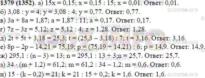 6.290 математика 5 класс виленкин 2 часть. Математика 5 класс Виленкин номер 1379. Уравнения 5 класс Виленкин.