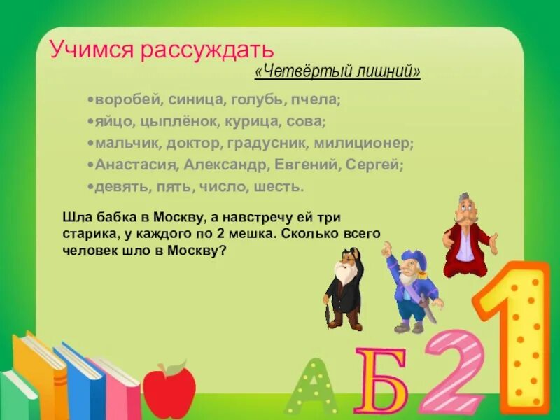 Первый урок знакомство. Учимся рассуждать. Учимся рассуждать 1 класс развитие речи. Упражнение Учимся рассуждать. Учись рассуждать 1 класс.