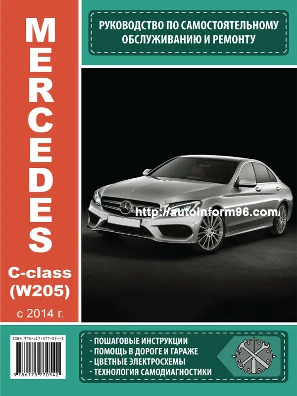 Ремонтное руководство. Mercedes-Benz ремонтный мануал w211. Руководство по ремонту w205. Ремонтная книжка Мерседес. Инструкция по ремонту Mercedes.