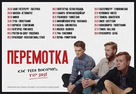 Перемотка состав группы