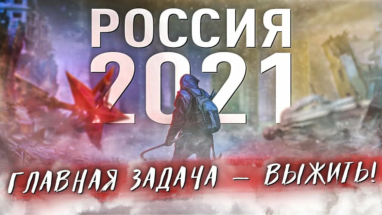 Аудиокниги атаманова задача выжить. Главная задача выжить. Задача выжить. Твоя задача выжить.