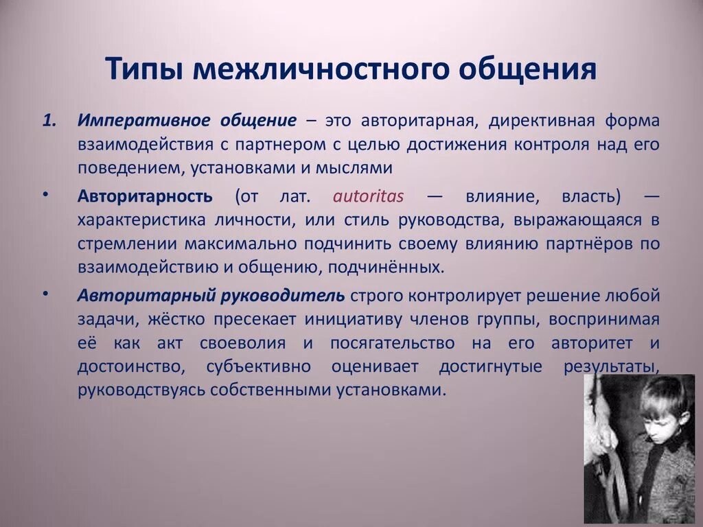 Психологический феномен общения. Формы межличностного общения. Основные формы межличностного общения. Формы межличностного общения в психологии. Три основных типа межличностного общения.