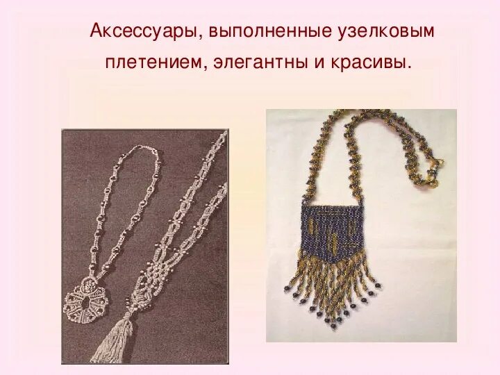 Макраме конспект. Макраме украшение нагрудное. изделия в технике плетение. макраме история возникновения.