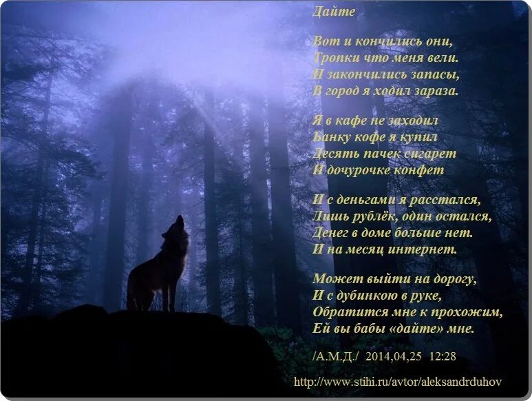 Верной поступью. Стих про волка. Стихи про Волков. Стишки про Волков. Стихотворение про Волков.