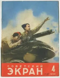Февраль 1958