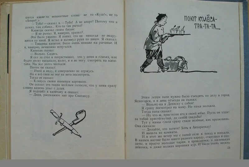 Про сингапур читательский дневник. Про сингапур читательский дневник. Денискины рассказы расскажите мне про сингапур. Расскажите мне про сингапур книга. Расскажите мне про сингапур драгунский.