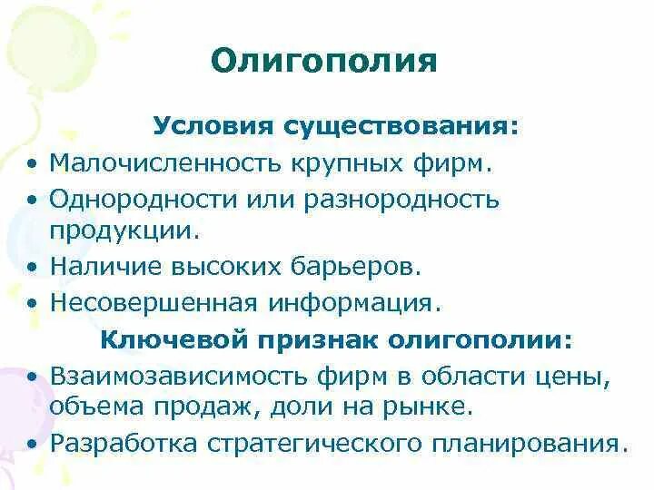 Олигополия информация