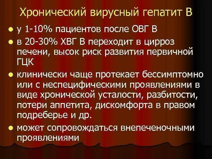 Гепатит в исход заболевания. Исходы хронических вирусных гепатитов. Течение хронического гепатита. Исходы хронического гепатита. Хронический вирусный гепатит.