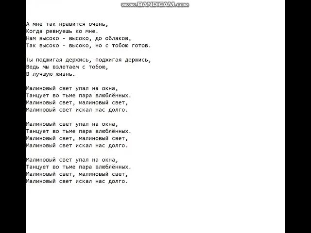 Текст песни малиновый свет. Слова к песне малиновый свет. Песня малиновый свет текст. Свик малиновый свет текст