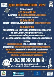 День космонавтики 2023 мероприятие