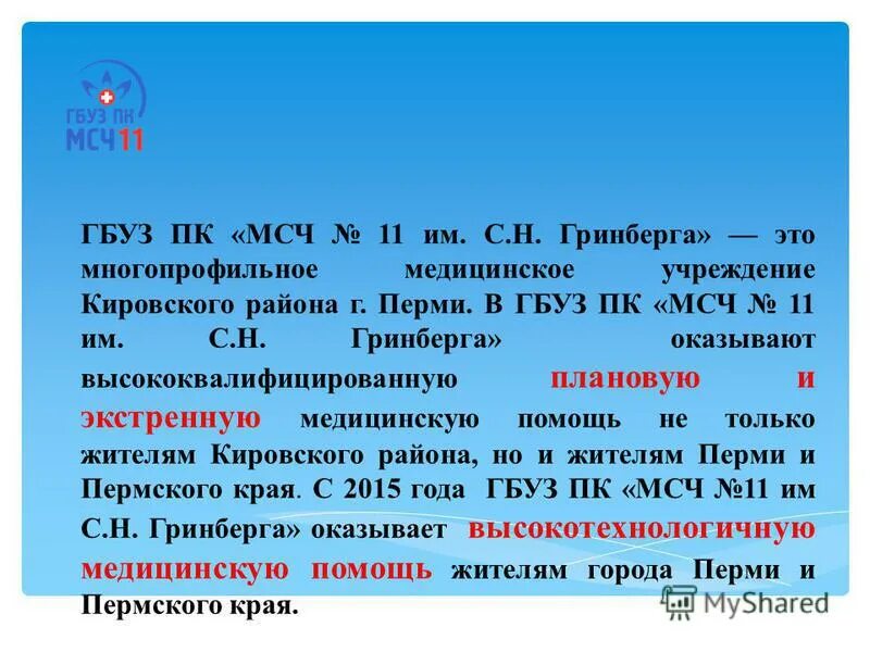 11 поликлиника закамск. ардатовская 40 пермь больница. городская клиническая больница им. ардатовская 40 медсанчасть 11. больница гринберга закамск.