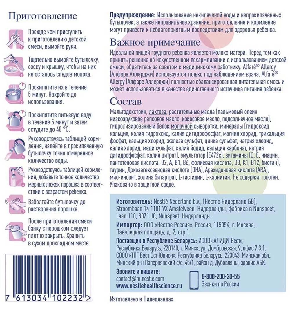 Смесь альфаре Аллерджи состав. Nestle Alfare Allergy 1. Alfaré Allergy смесь сухая лечебная 450 г. Смеси для аллергиков до года.