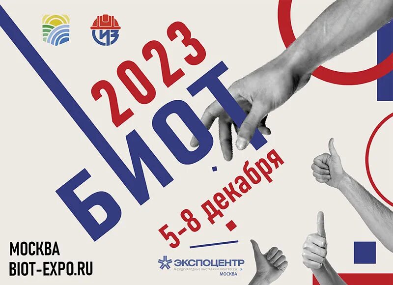 Форум охрана труда 2025. Выставка охрана труда. антикоррупция 2025 даты и события. конкурс нир биот. биот 2025.