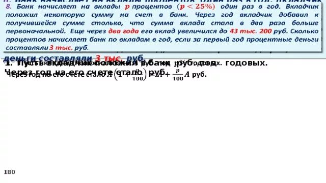 Вкладчик открыл счет. Банк начисляет на вклад ежегодно. Сумма на счете через год. Вкладчик 1 января сделал вклад. Банк начисляет проценты.