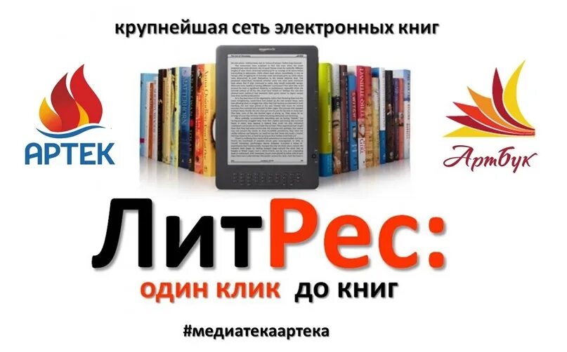 Ливтрасир. Литрес магазин книг. Литрес баннер. Литрес рекомендации. Литрес.