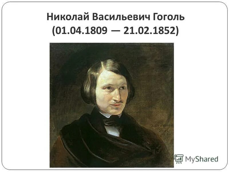 Гоголь 4 дата. Н в гоголь краткая биография 5 класс. Гоголь николай васильевич высказывание о русском языке. Гоголь николай васильевич буклет. География николай васильевич гоголь.