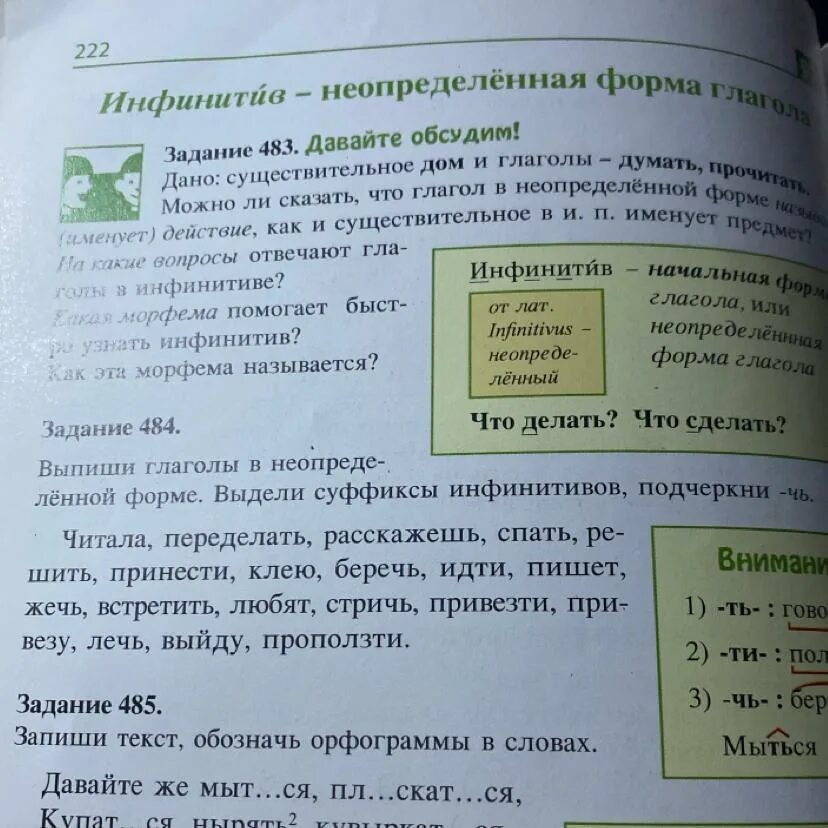 Выпиши глаголы в неопределенной форме. Найди в словаре и выпиши глаголы в неопределённой форме ответы. Выпиши глаголы в начальной форме обозначь суффиксы ть ти чь 4 класс.