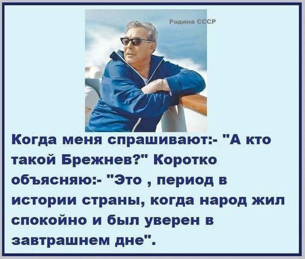 Бывший не дает спокойно жить. Брежнев цитаты. Высказывания Брежнева. Цитаты Брежнева.