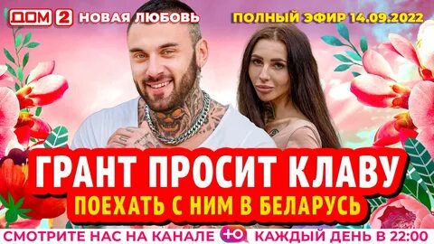 Дом 2 14.09