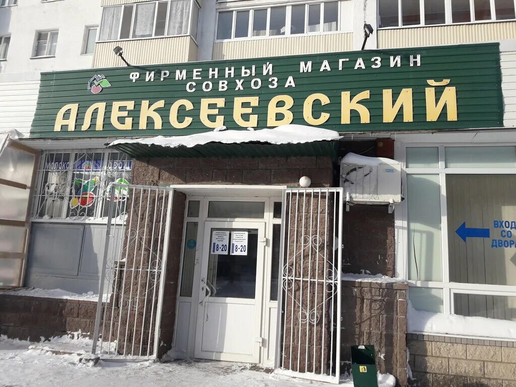 Алексеевский уфа. Алексеевка магазин уфа. Магазин алексеевский глазов. Магазин совхоза алексеевский в уфе. Алексеевский совхоз уфимский район.