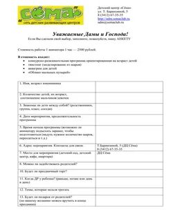 Детская анкета образец