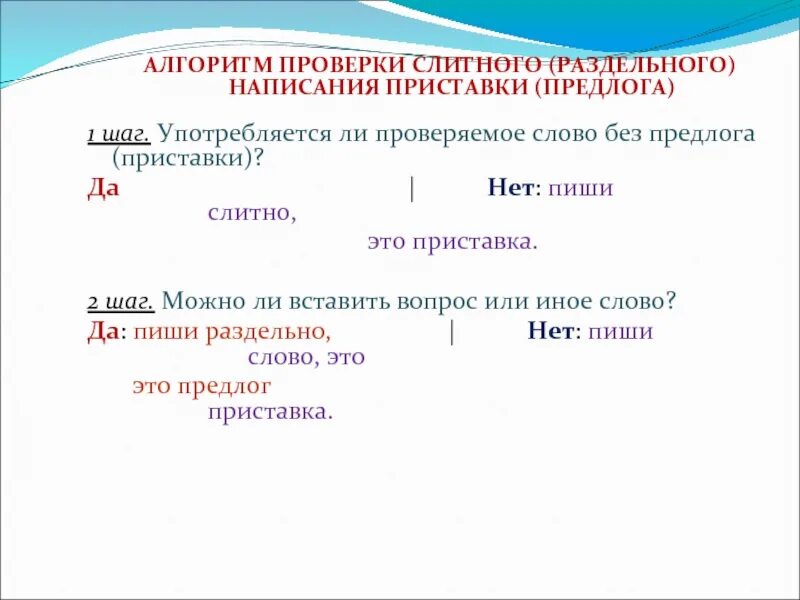 Как писать совсем или совсем. Как писать совсем или совсем