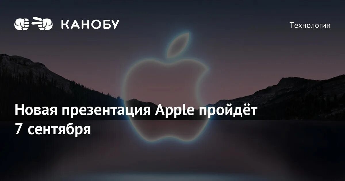 Презентация Apple. Презентация Apple 2023. Новая презентация Apple 2022. Презентация эпл 7 сентября. Когда презентация айфон 14 в 2022 году