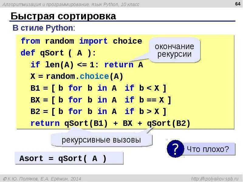 Числа в порядке возрастания в питоне. Метод быстрой сортировки питон. Быстрая сортировка Хоара питон. Алгоритм быстрой сортировки питон. Сортировка массива питон.