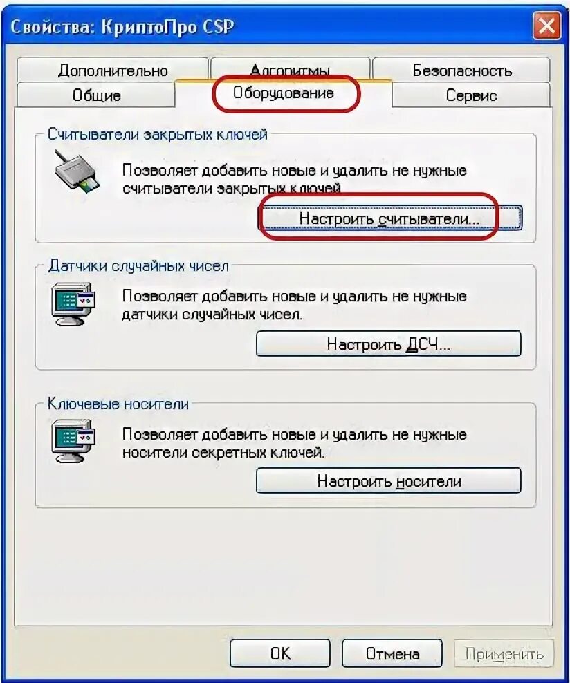 Считыватели криптопро. КРИПТОПРО CSP. Серийный номер рутокена. Рутокен КРИПТОПРО. КРИПТОПРО ДСЧ.