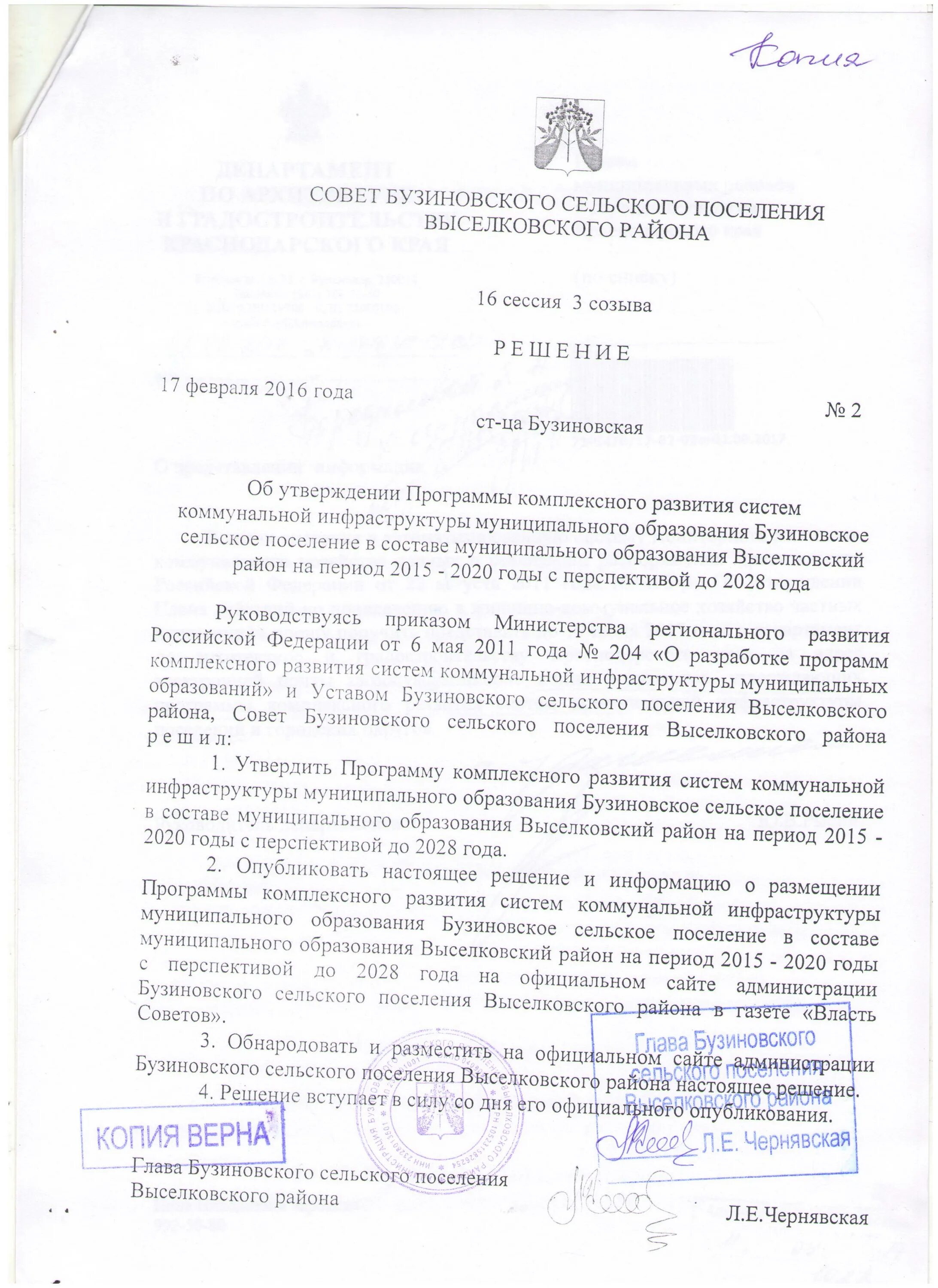 карта социальной инфраструктуры. инфраструктура сельского поселения. комплексная программа коммунальной инфраструктуры сельского поселения. логотип комплексное развитие систем коммунальной инфраструктуры. решение о комплексном развитии территории.