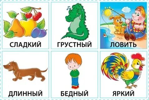 Антонимы найди пару
