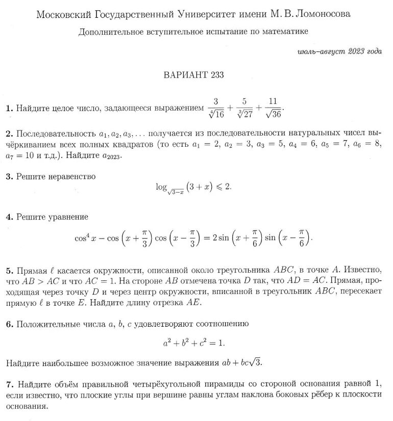 Дви химия вариант. Дви мгу математика. задания дви мгу. дви мгу математика варианты. мгу 2025.