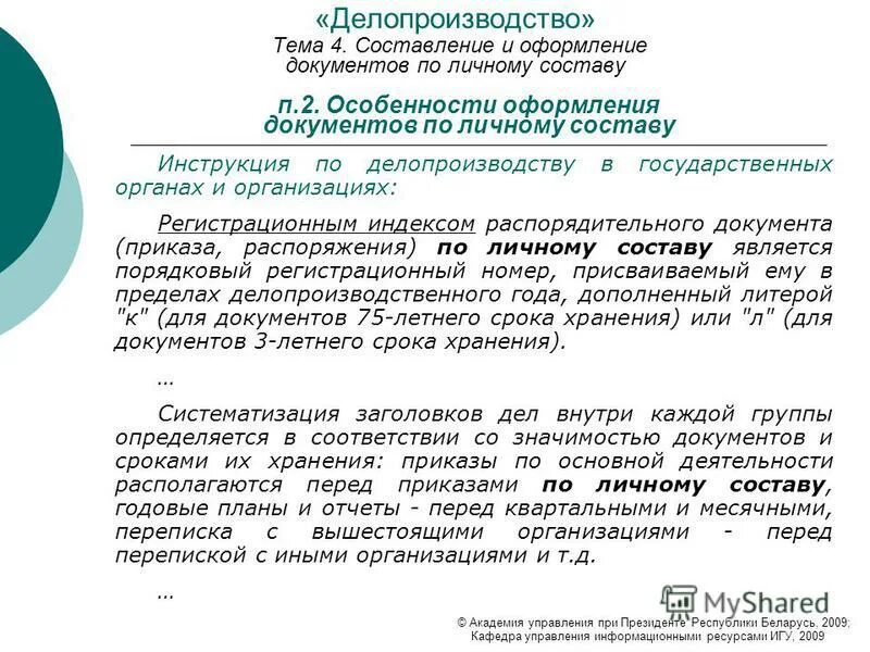 приказы по личному составу это какие. какие виды документов относятся к документации по личному составу. документы по личному составу делопроизводство. организационные приказы по личному составу. документация по личному составу.
