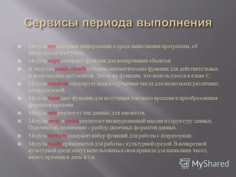 Программа среда выполнения. Программа среда выполнения