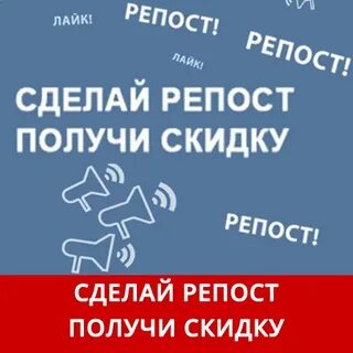 И получите скидку 3 на