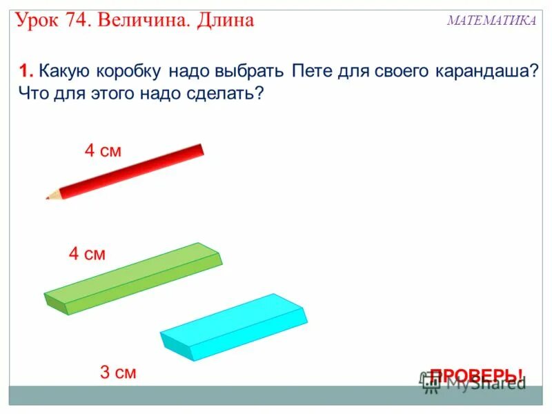 Длина это в математике 2 класс. Величина длина 1 класс. Величины 1 класс. Величины в математике. Длина это в математике.