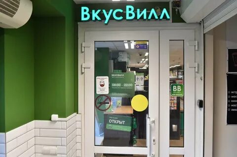 Даркстор вкусвилла