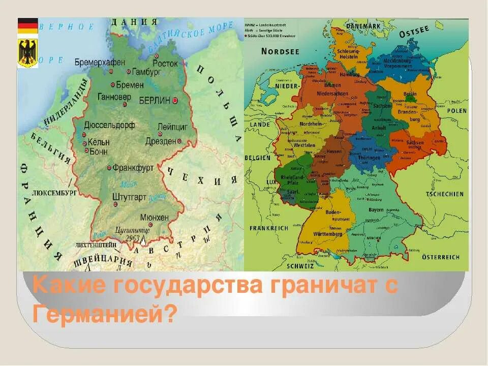 Географическое положение германии с какими странами граничит. Германия. Карта. Германия карта страны. Границы Германии. Соседние государства Германии.