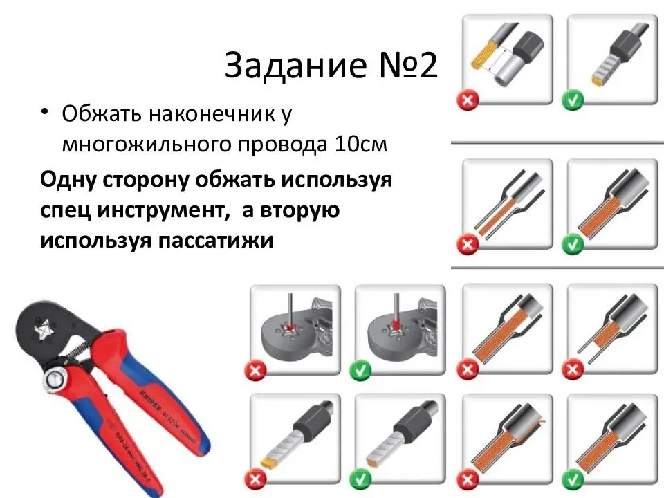 Правильно как изолированный. Обжим НШВИ 2 проводов. Обжимные наконечники для многожильного провода. Обжим наконечников многожильного провода. Наконечники для проводов под обжим НШВИ-2.