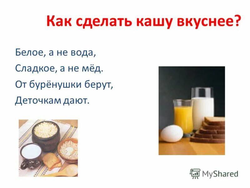 из чего варят кашу. полезные каши для детей. вкусная каша сила наша. пшеничная каша в детском саду. каша для детей.