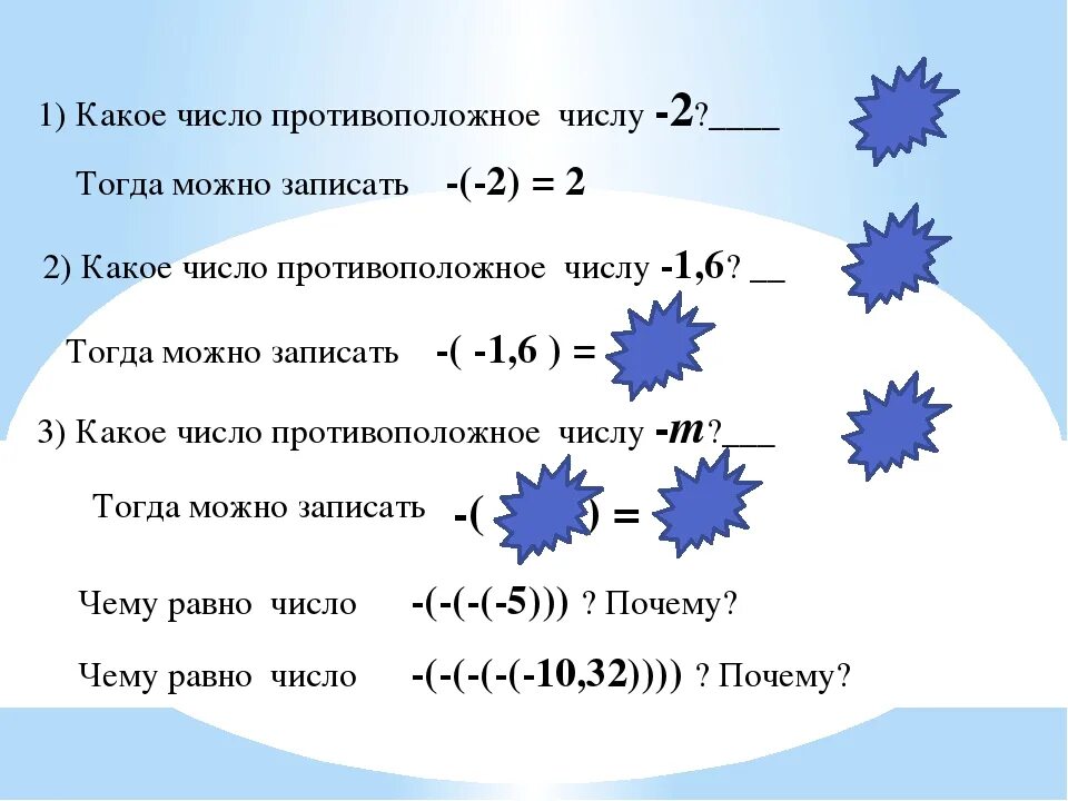 Противоположное число 2. Противоположное число 1. Противоположное число числу 2. Противоположное число 1/2. Какое число противоположное числу 0 5