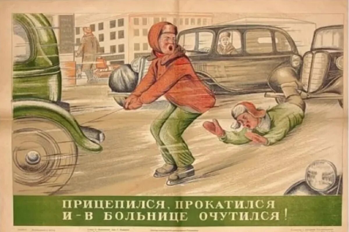 Советские плакаты. Советские плакаты ПДД. Советские плакаты по безопасности дорожного движения. Советские плакаты о правилах дорожного движения.
